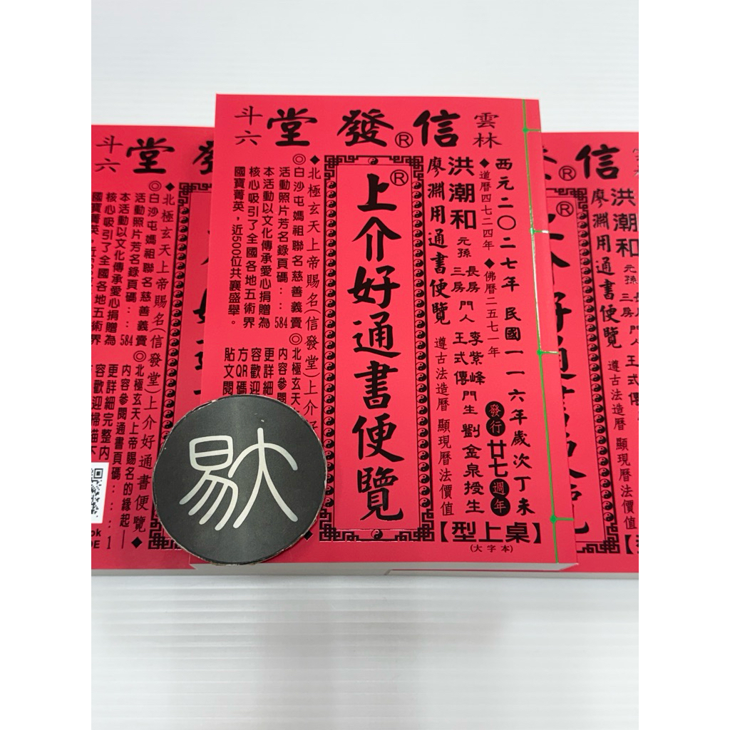 2027 Ding Weinian-Shangsuke Good Book Convenient Tour (25K Large ...