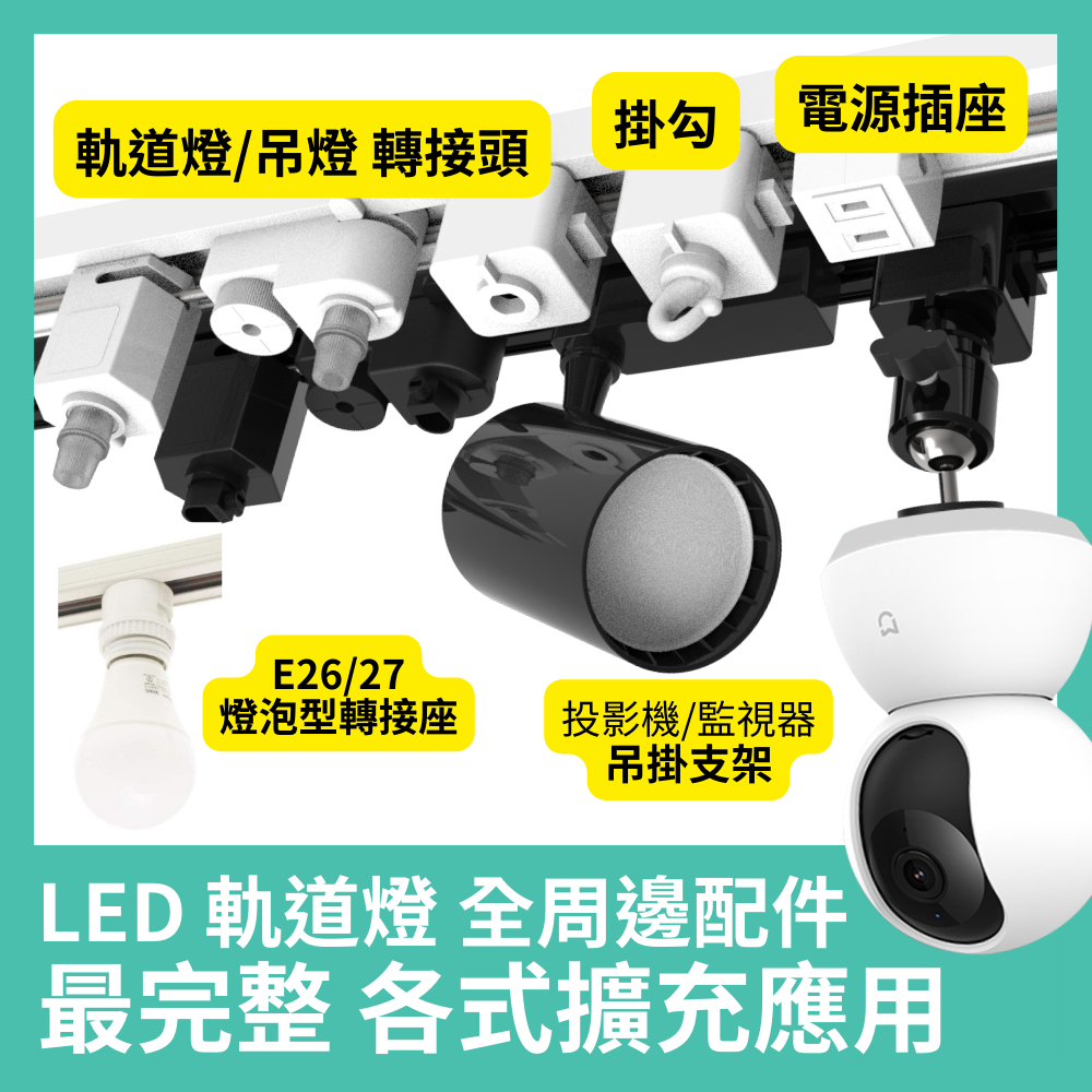 LED Track Light Socket 50pcs Set Connectable Electrical Appliances Two ...