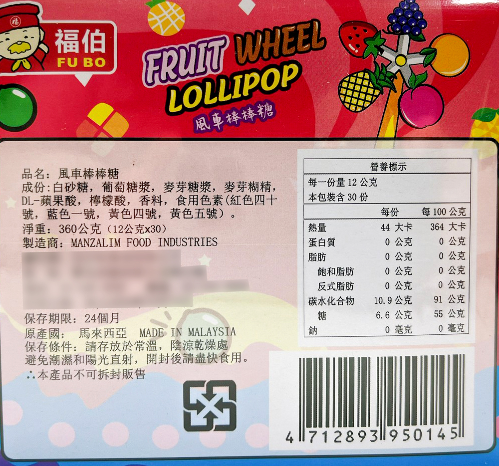 Sym Motors [Sanyang Foods] Windmill Lollipops (30 Pcs) Fruit Shape ...