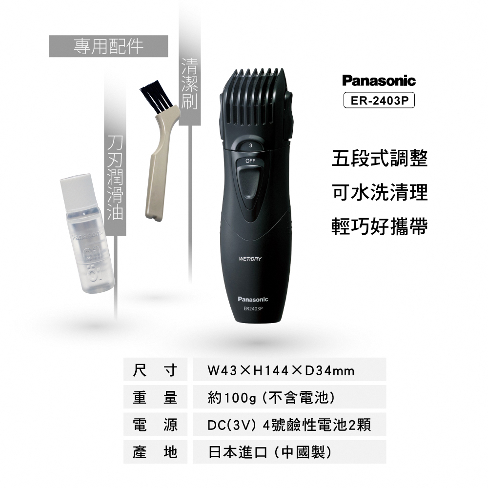 W Panasonic Second Generation Men's Grooming Washable Lightweight ...