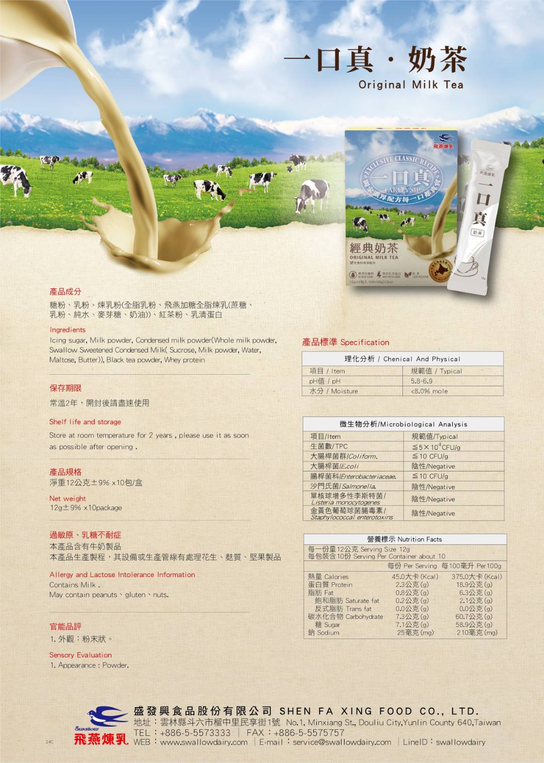[Yihaixiang Food] Feiyan Classic Milk Tea 12g X 10 Packs/Box One Bite ...