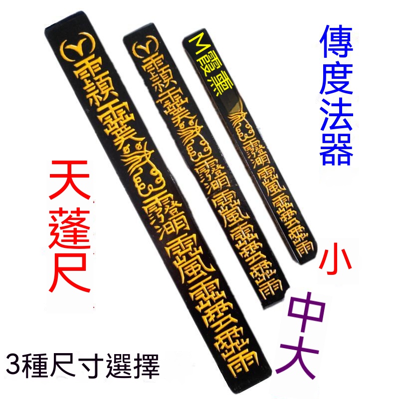 Dragon Tiger Mountain Zhengyi Traditional Taoist Magical Tool Supplies ...