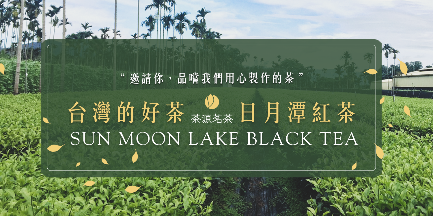 Sun Moon Lake Black Tea Assam Taiwan No. 8 Hand-Picked One Core Two ...