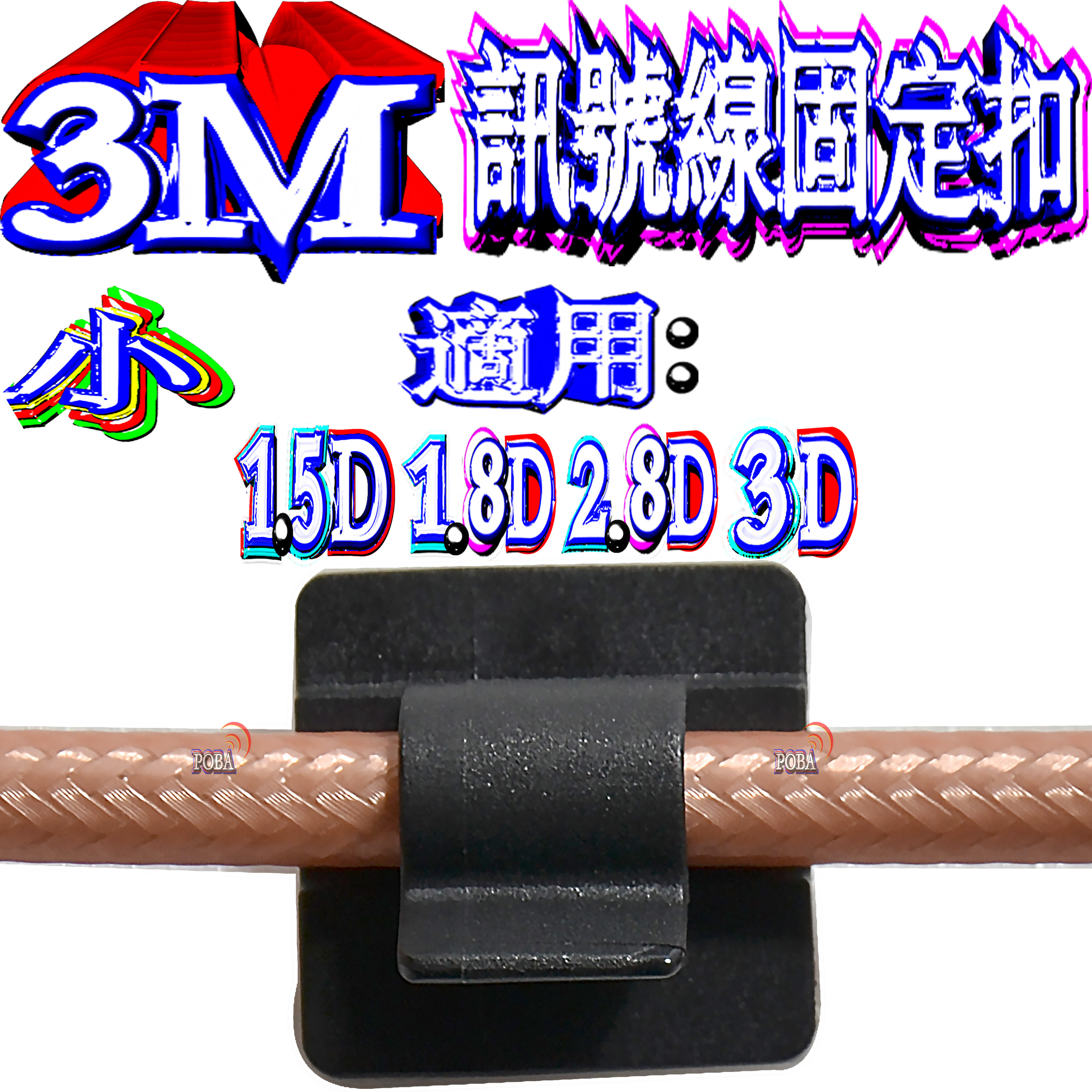 Boba 3M Signal Cable Fixing Buckle C-Type 1.5D~8D Radio Wire Adhesive ...