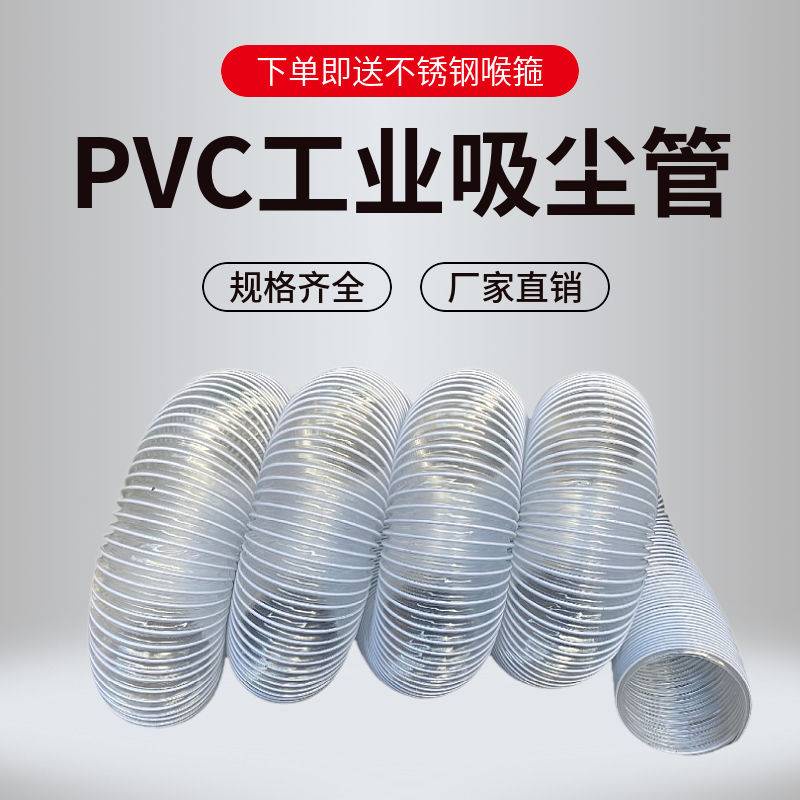 pvc pipe PCV industrial dust collection pipe engraving machine dust