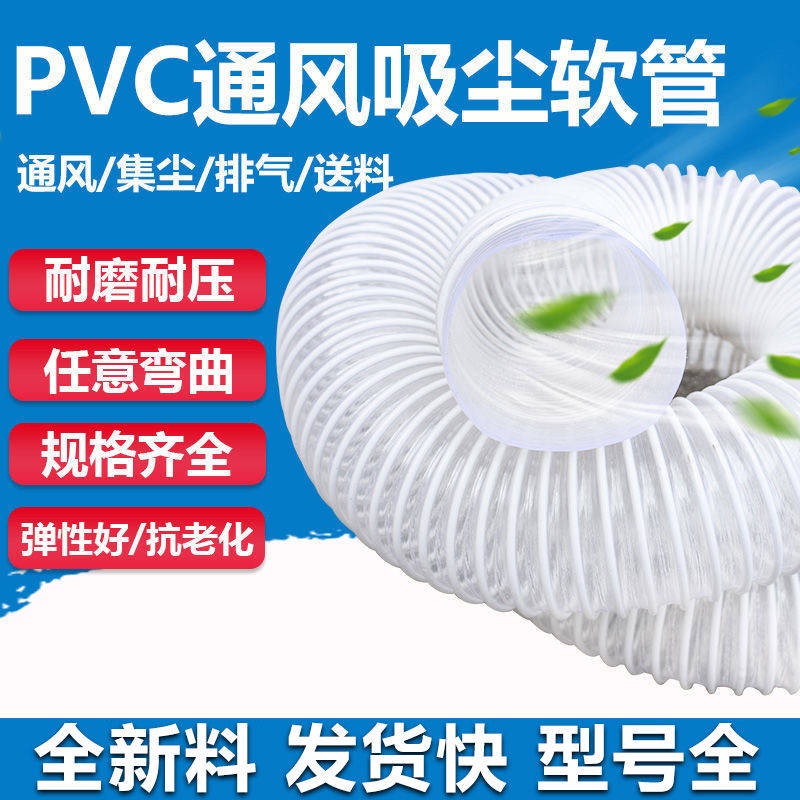pvc pipe PVC industrial dust collection pipe ventilation pipe