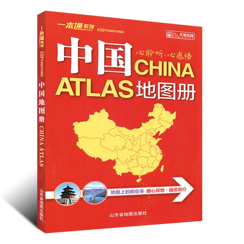 2024新版 中国地图册 34的省区地图 最新行政区划和交通状况 实用2024 the new atlas of China map of ...