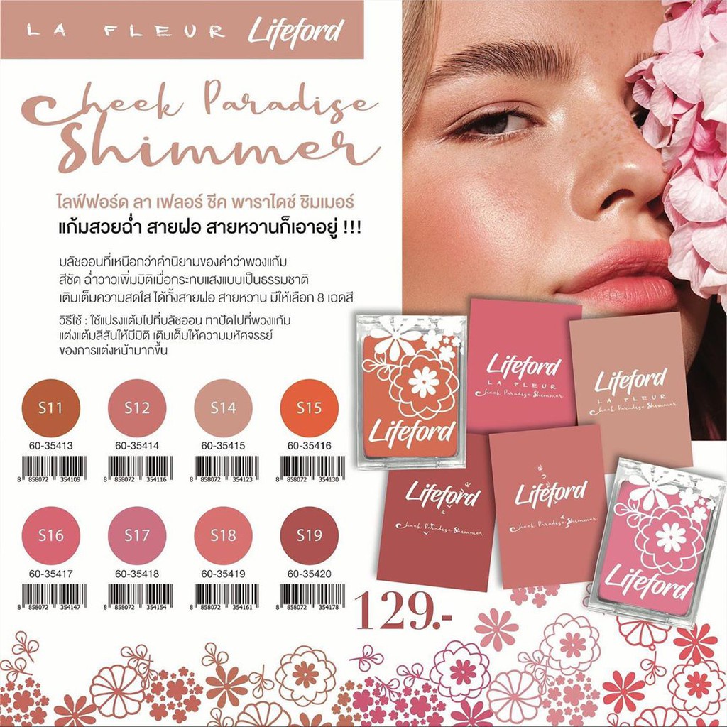 Lifeford PARADISE MATTE 13G MATTE Blush I Long Lasting Natural Color