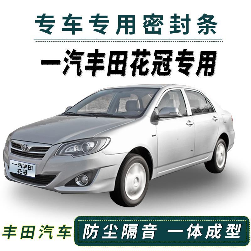 Toyota Corolla Dedicated Car Sound Insulation Strip Whole Car