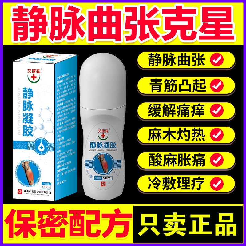 Varicose veins cold gel selfconsciously bulge ear Varicose veins cold