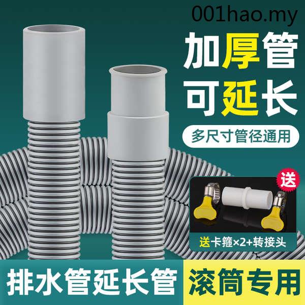 Haier Drum Washing Machine Drain Pipe Upper Drain Pipe Extension Pipe