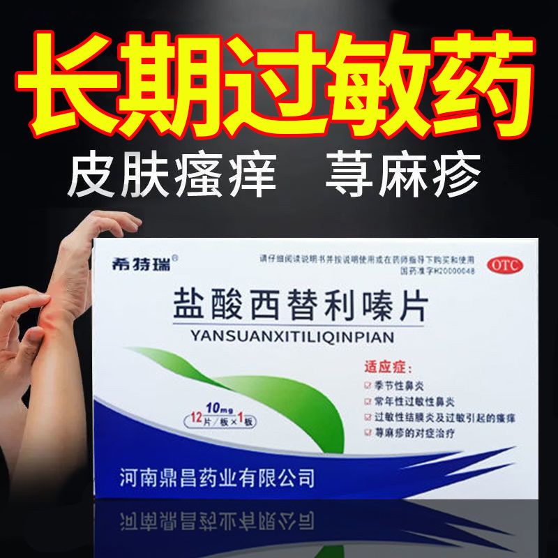 Hydrochloric Acid Silk Skin Icing Tablets 12 Pieces Pack Relieve