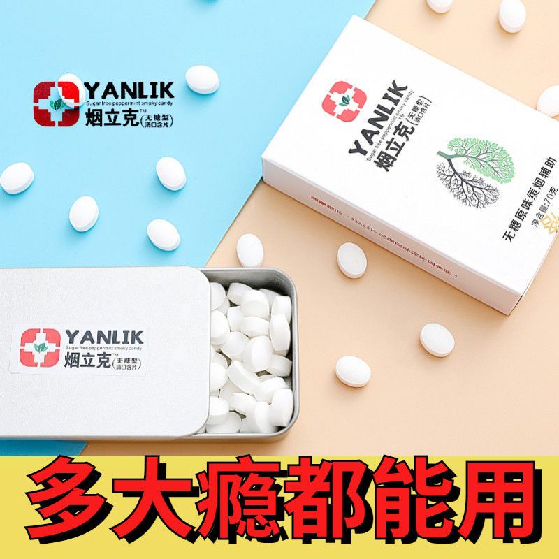 Yanlike Enhanced version quit smoking candy, quit smoking lo smoking