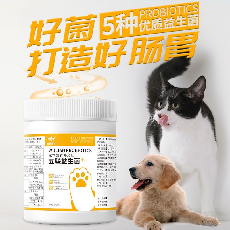 Pet dogs and cats Wulian probiotic gastrointestinal treasure Pet dogs