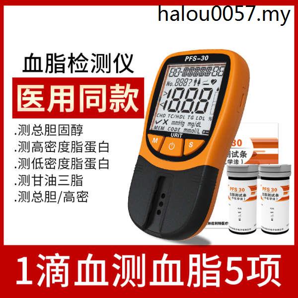 Blood Lipid Detector Multi-Function Five Items Total Cholesterol ...