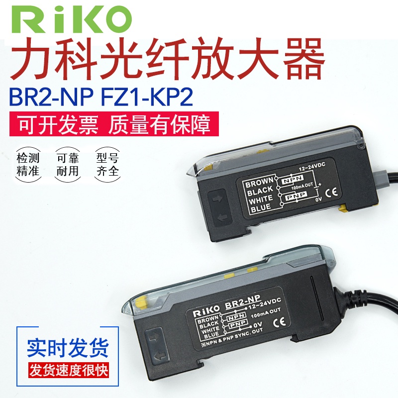 Original RIKO RIKO FZ1-KP2/BR302/301-NP Digital Display Optical Fiber ...