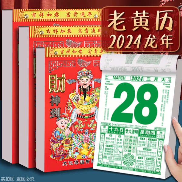 kalendar 2024 calendar 2024 日历2024 2024 Kalendar Huangli Tahun Naga