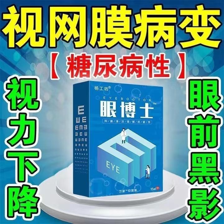 Pyrotic retinopathy, macular degeneration, eye drops, vision vision