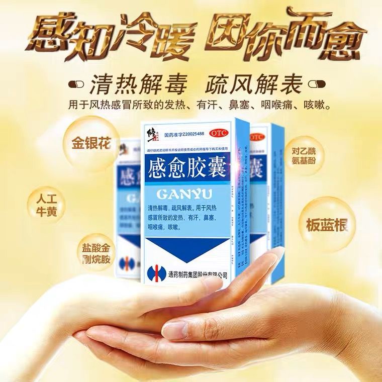 Correction 12 Capsules of Ganyu Capsules to clear away heat Correcting