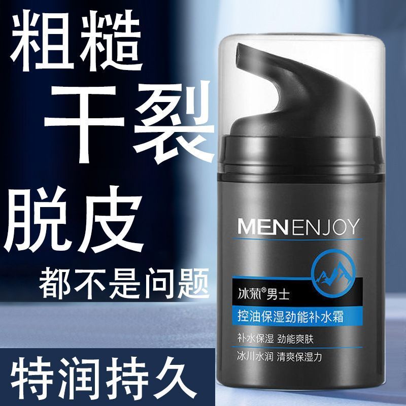 Official face cream Men's Special moisturizing moisturizing anti-drying ...