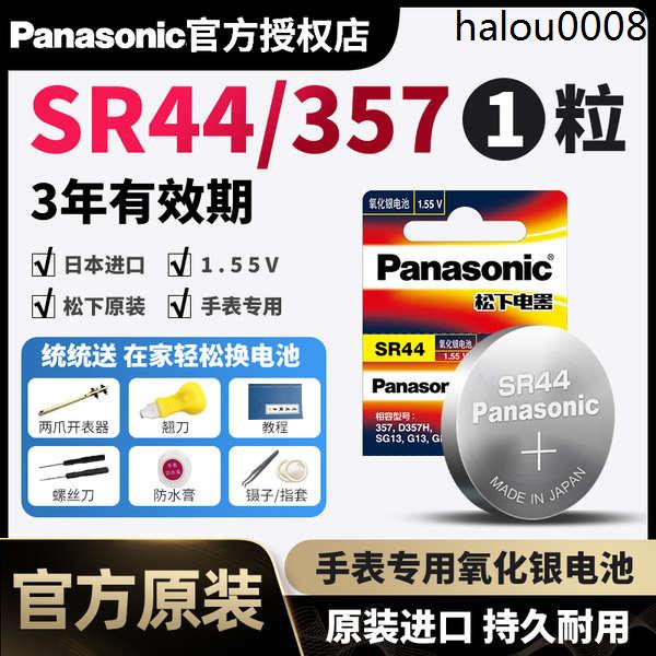 Panasonic SR44 Silver oxide battery for electronic watch ，digital display  ，vernier calipers
