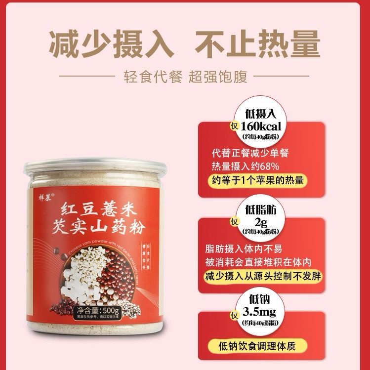 Red bean barley flour breakfast food yam po Red bean barley