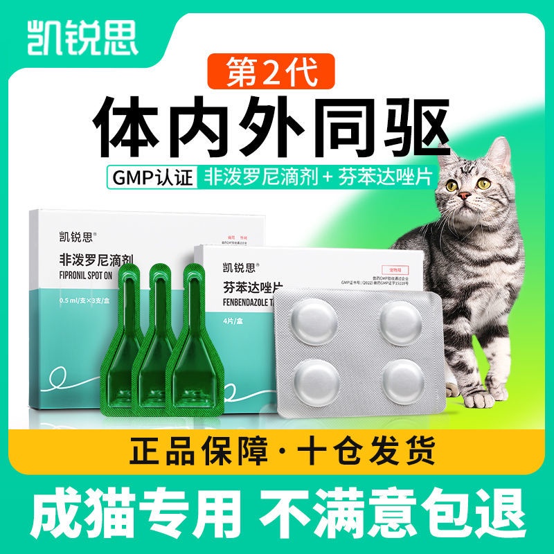 [Ready Stock] Kairuisi Cat Dog Insect Repellent Medicine Outer Body Pet ...