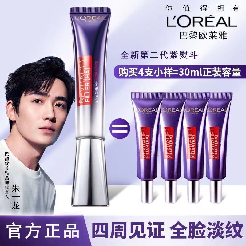 L'oreal Purple Iron Eye Cream secondgeneration Bose reduces fine lines