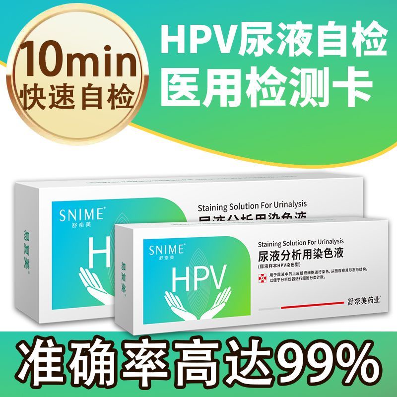 Hpv test strip for home self examination of gynecological inflammation ...