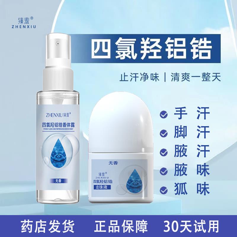 Aluminum tetrachlorohydroxydroxyzirconium chloride antiperspirant