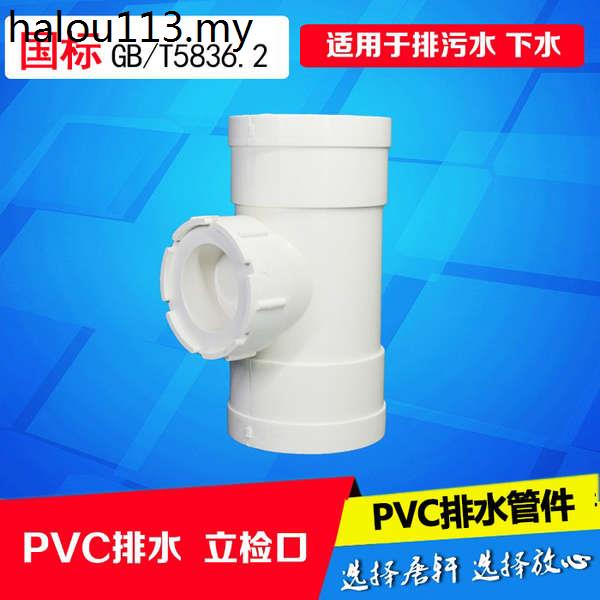 Ready Stock pvc Drain Pipe Stand Inspection Port Sewer Pipe Downspout ...