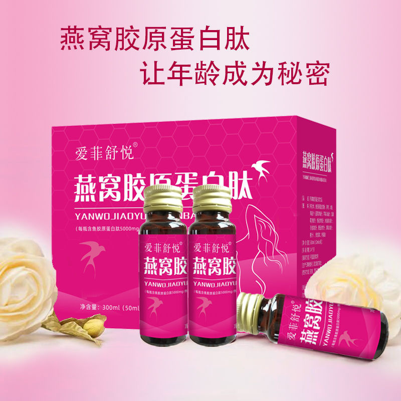 Bird's Nest Collagen Peptide Drink Oral Liquid Drink Small Molecular