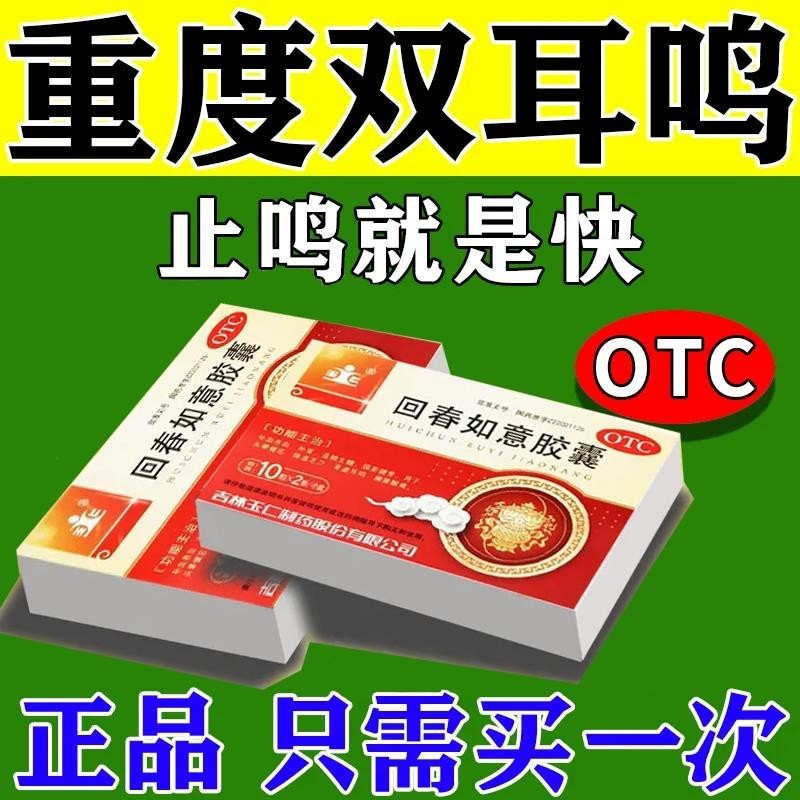 Tinnitus medication, ear buzzing, cicadas chirping Auricular Medicine Ears buzzing cicadas