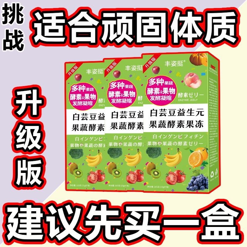 1 bag of white kidney bean fruit and Straw enzyme jelly 1 bag Daily