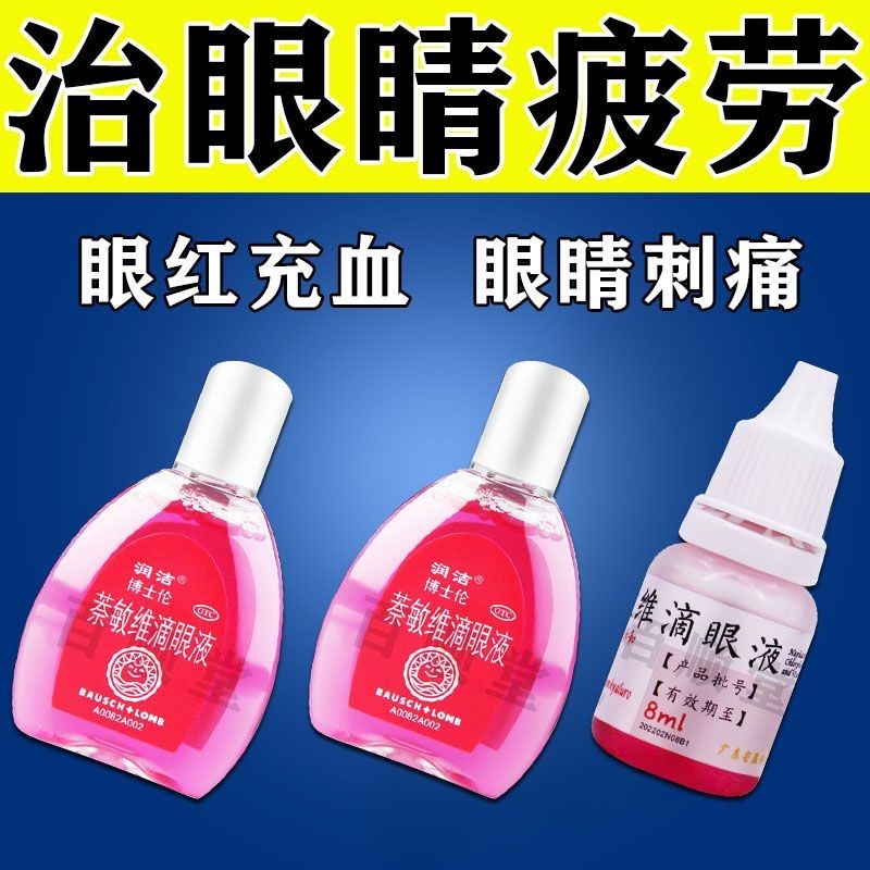Severe dry eye syndrome, eye fatigue, eye pain, itching, for Serious