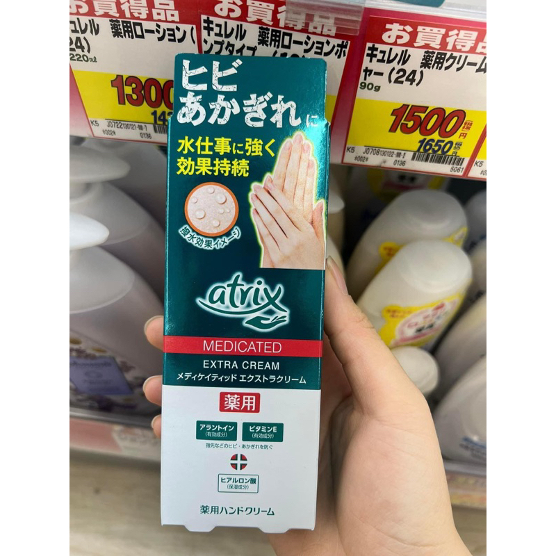 Hand CREAM - ATRIX MEDICATED EXTRA CREAM 70g (JAPANESE DOMESTIC PRODUCT ...