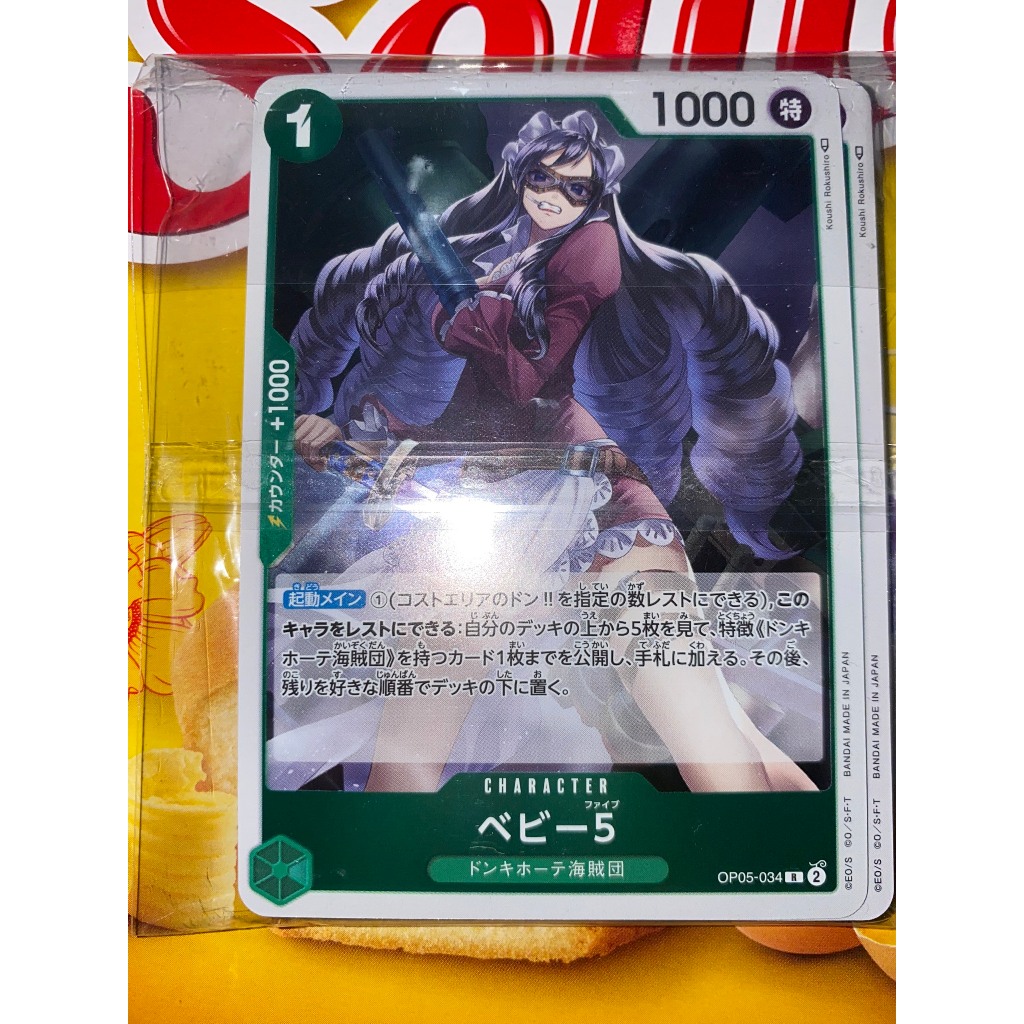[ONE Piece card game] x01 picture card OP05-034 | R | Character Baby 5 ...