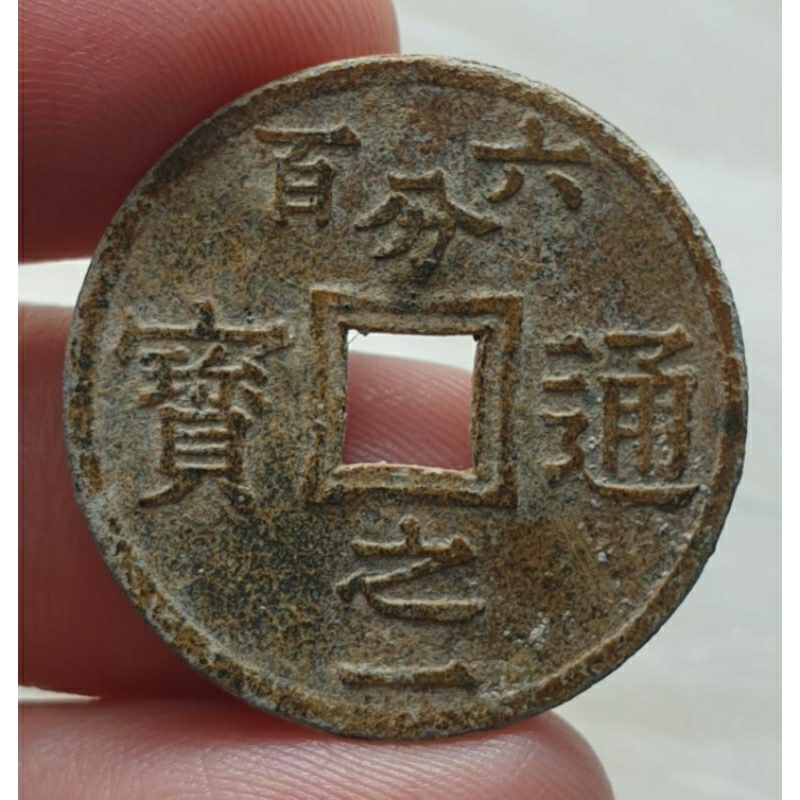 Ancient INDOCHINE COIN SIX BACH KIEU CHI NHAT 1905 MG 1/600 RARE ...