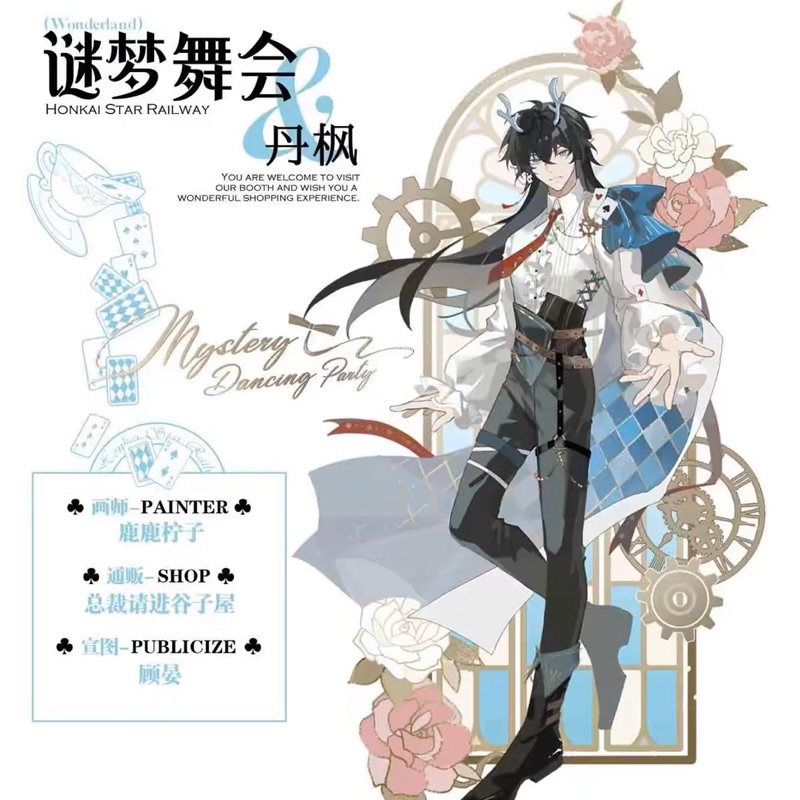(Available From Chinese artists) Honkai Star Rail DanFeng DanHeng Am