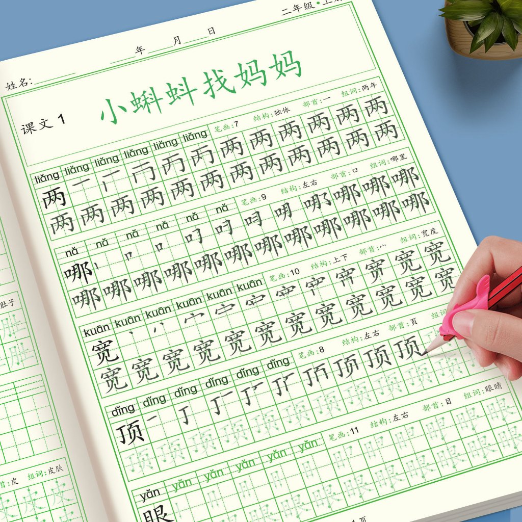 Handwriting practice notebook according to the mainland Chinese PRIMARY ...