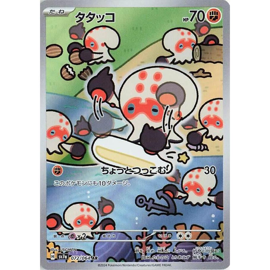 Pokémon Clobbopus AR 072/064 SV7a Paradise Dragona - Japanese Card, Full Art Rare 2 thumbnail image