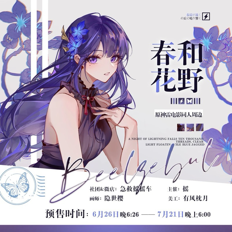 (Available From Chinese artists) Genshin Impact Raiden Ei Spring And ...