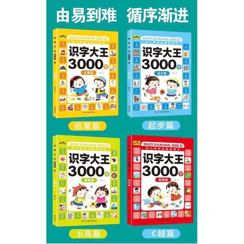 Book - Quickly remember 3000 Chinese characters through pictures (with ...
