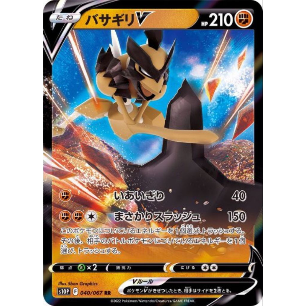 thumbnail image 2 of Pokemon Card – Japanese Kleavor VSTAR HR 082/067, Space Juggler Set, Holo Full Art 2 of 4