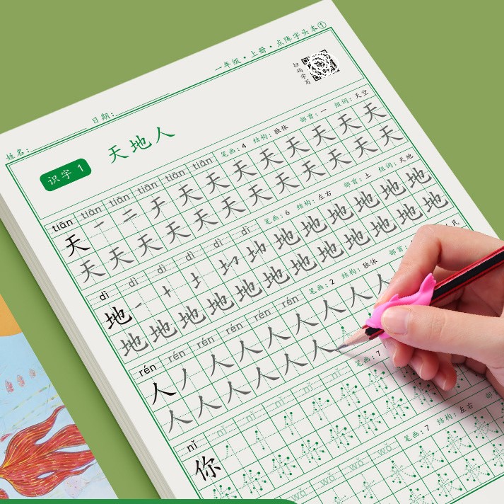 Practice notebook for writing PRIMARY SCHOOL Chinese characters ...