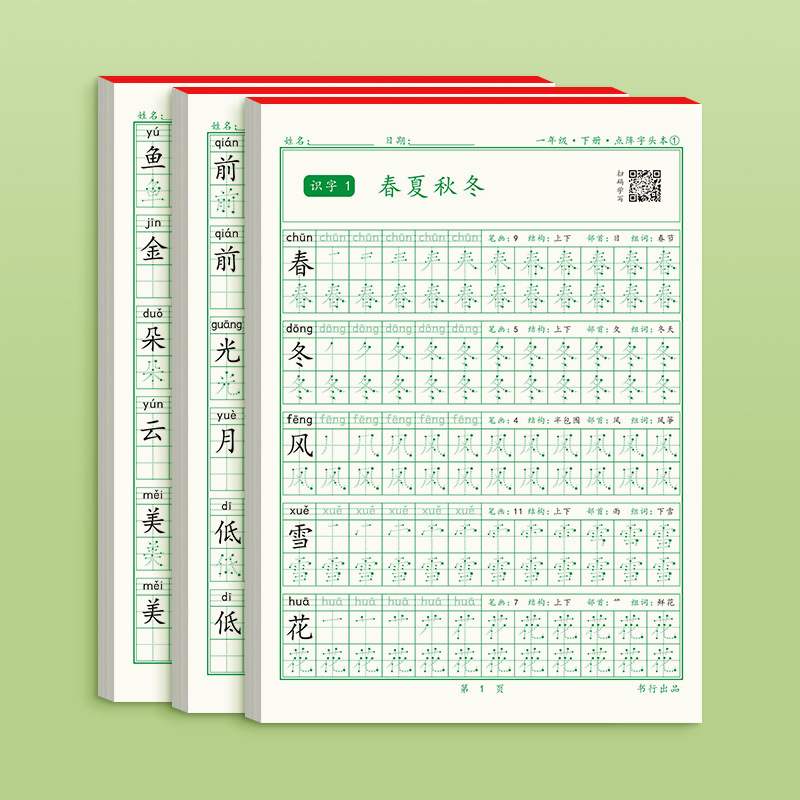 Practice notebook for writing PRIMARY SCHOOL Chinese characters ...