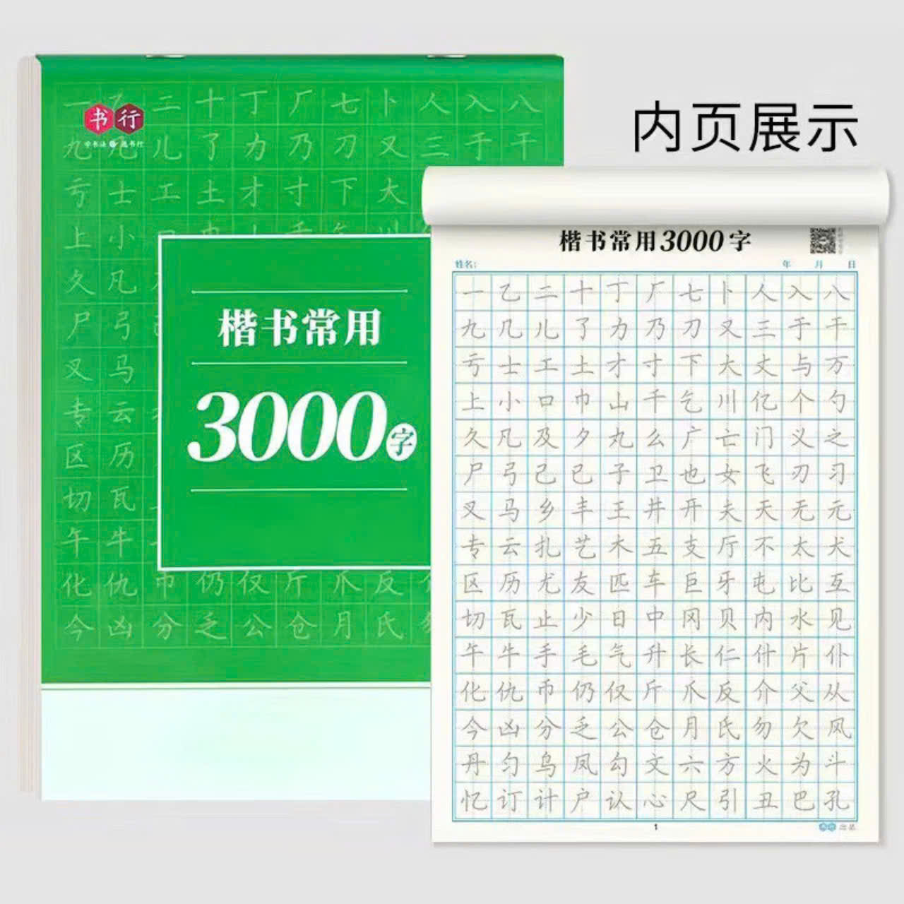Practice writing 3000 Chinese characters imprinted in the form of a ...
