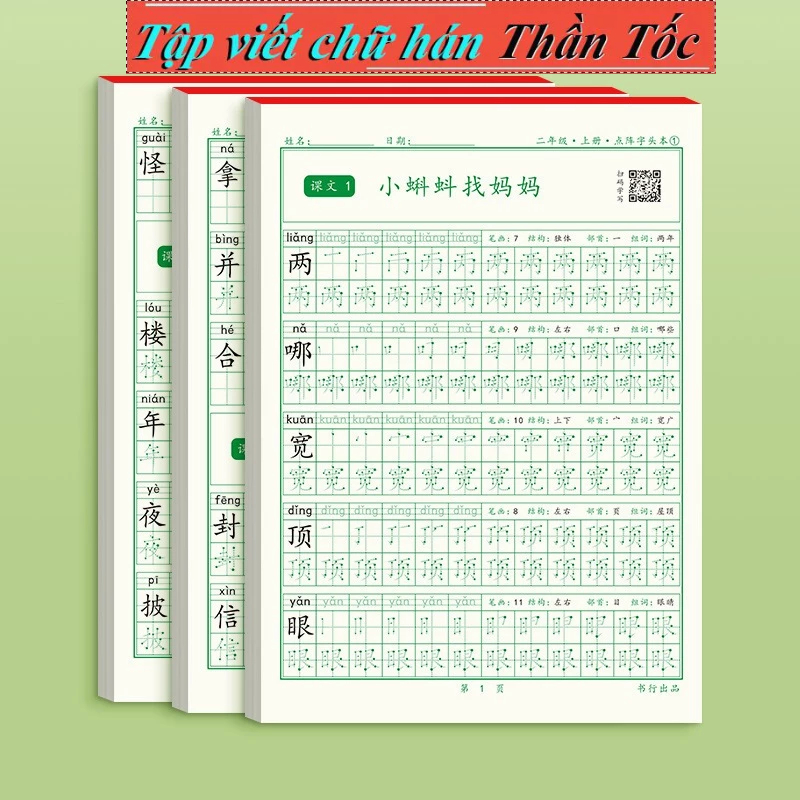 Practice notebook for writing PRIMARY SCHOOL Chinese characters ...