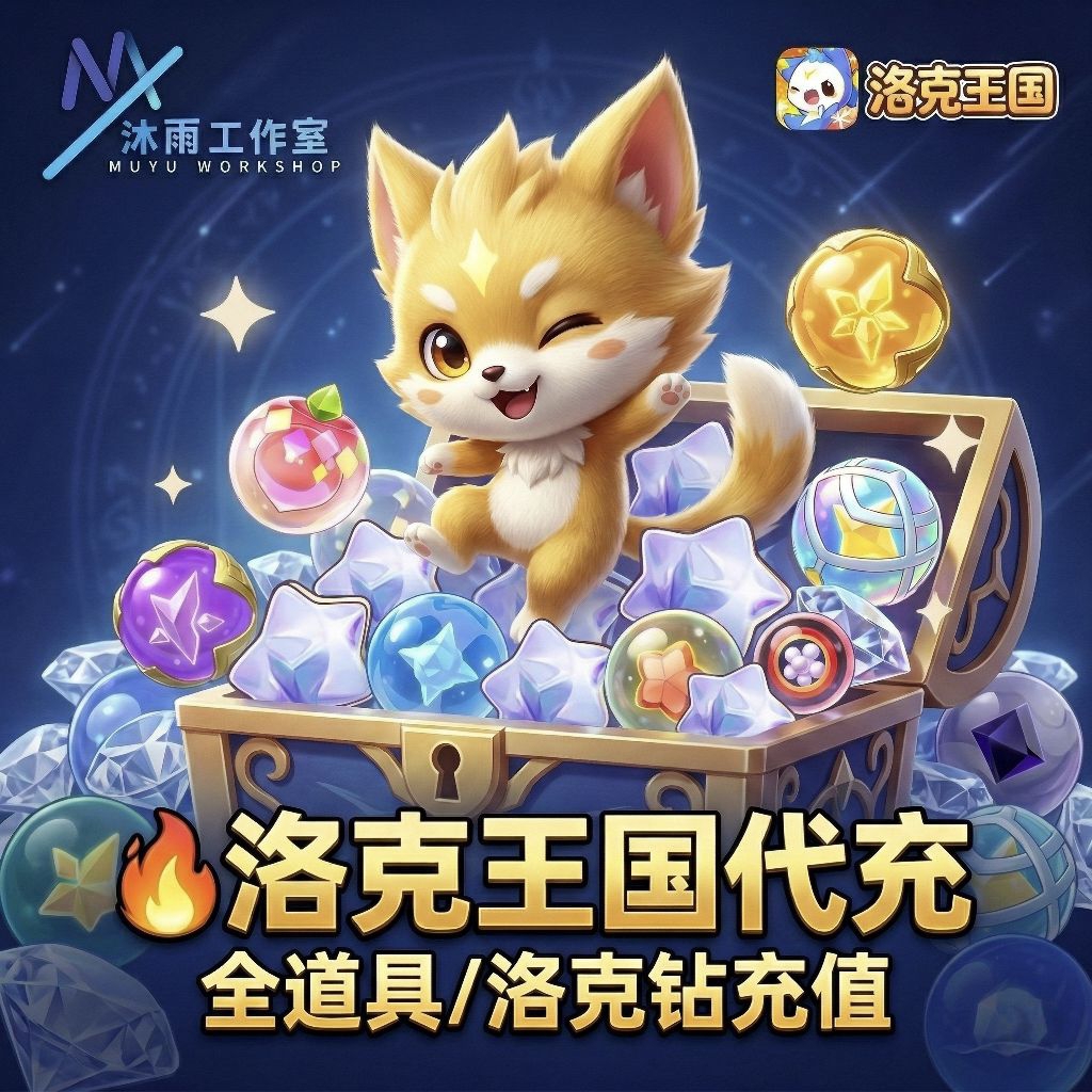 洛克王国